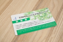保険証の提示