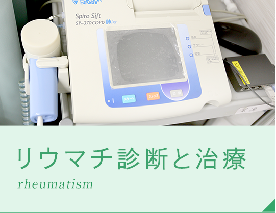 京都のリウマチや膠原病の専門医をお探しなら石田内科リウマチ科クリニックへ
